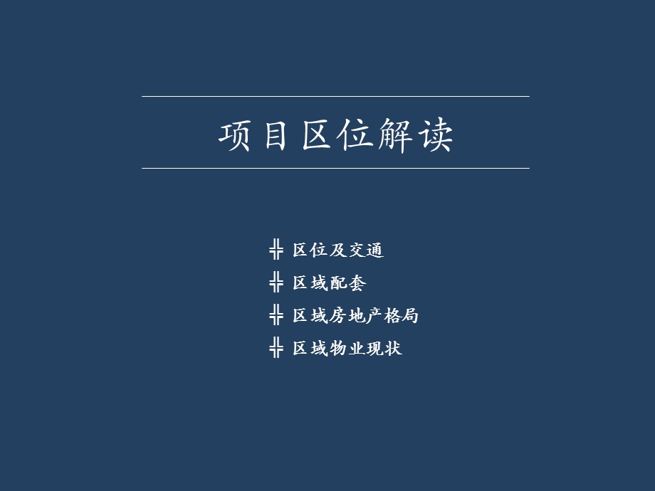 成都龙湖金楠天街·金楠时光项目研究（40页） .ppt_第3页