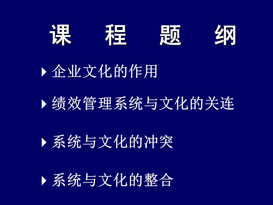 林正大：系统与文化的整合.ppt_第2页