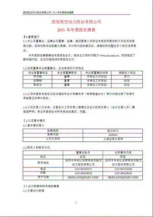 600893 航空动力报摘要.ppt