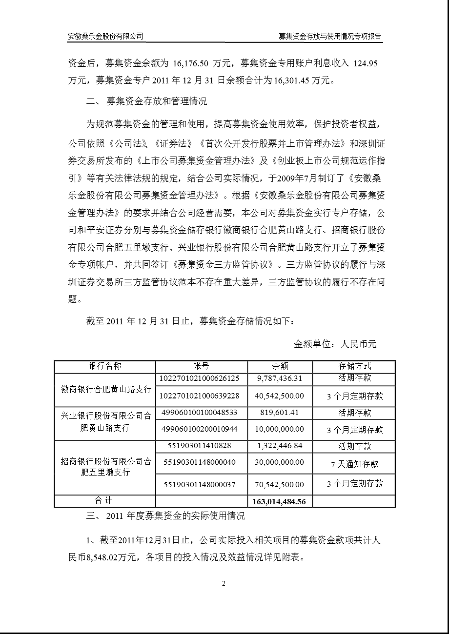 桑乐金：关于募集资金存放与使用情况的专项报告.ppt_第2页