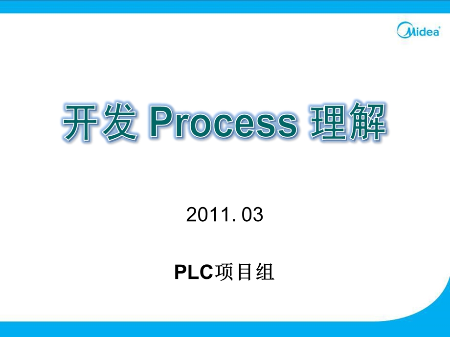 PLC Process培训手册.ppt_第1页