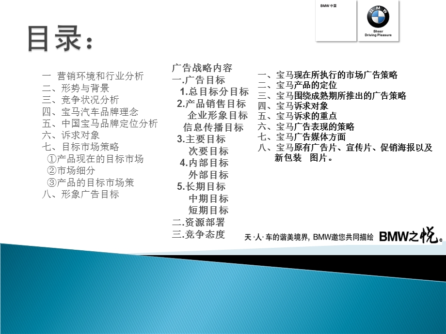 【广告策划PPT】中国宝马汽车广告策划书.ppt_第3页