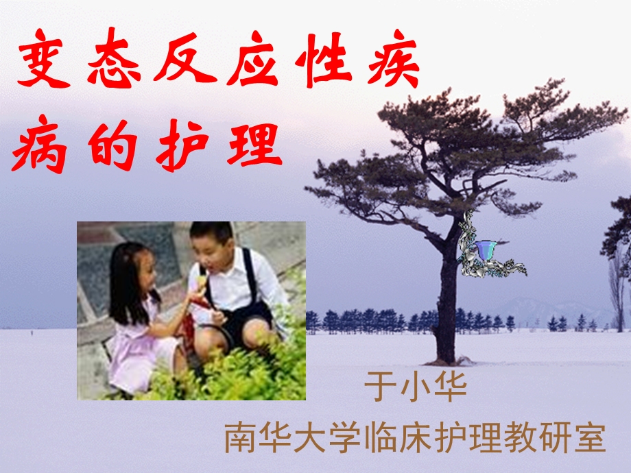 支气管哮喘的护理.ppt_第1页