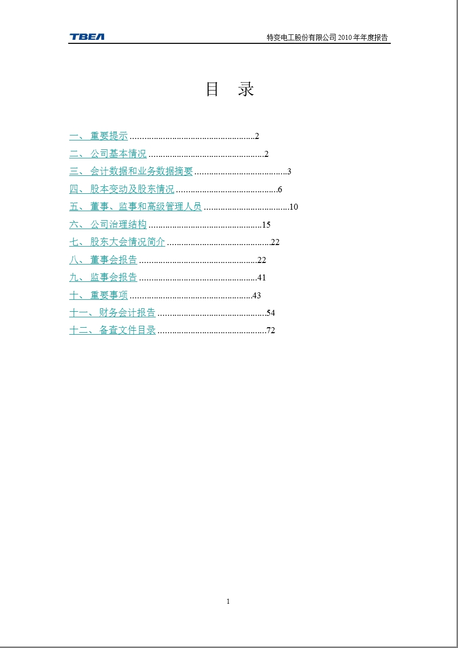 600089特变电工报.ppt_第2页