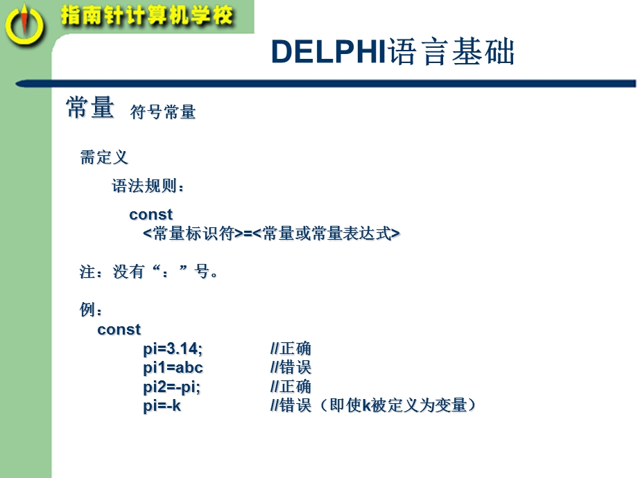 DELPHI语言基础知识教材.ppt_第3页