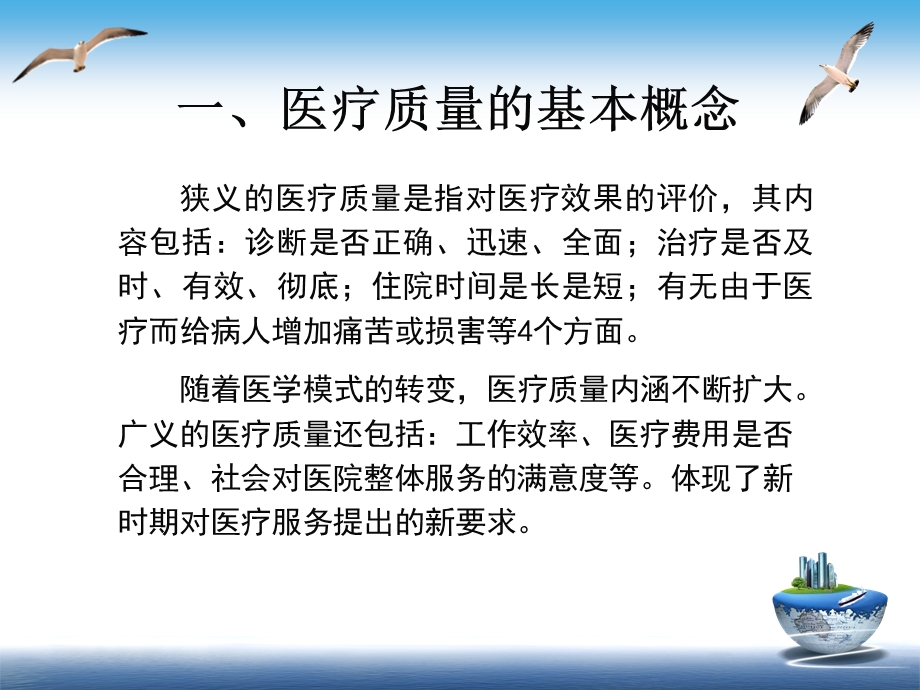 医院质量与安全管理.ppt_第3页