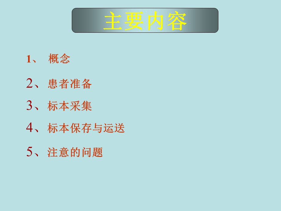 临床检验分析前质量控制..ppt.ppt_第2页