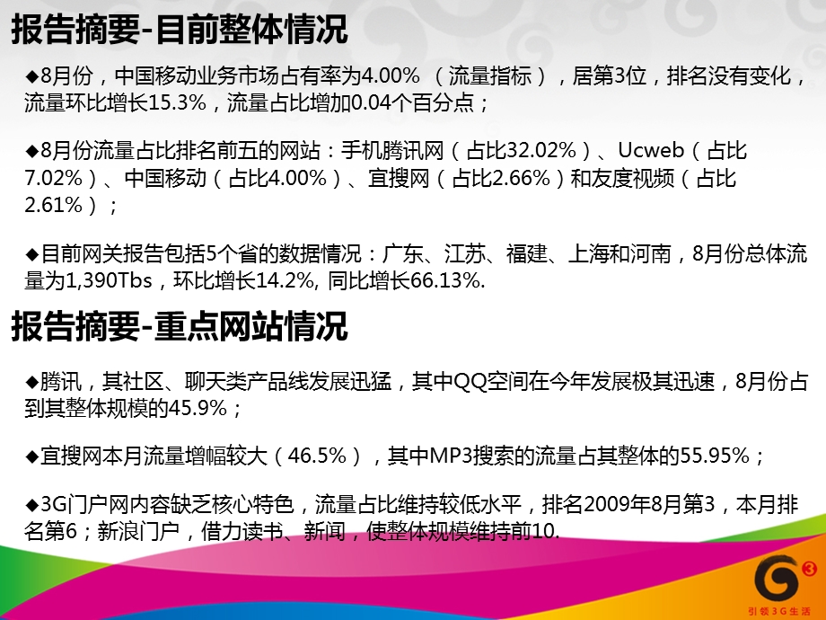 8月WAP网站市场占有率报告.ppt_第3页