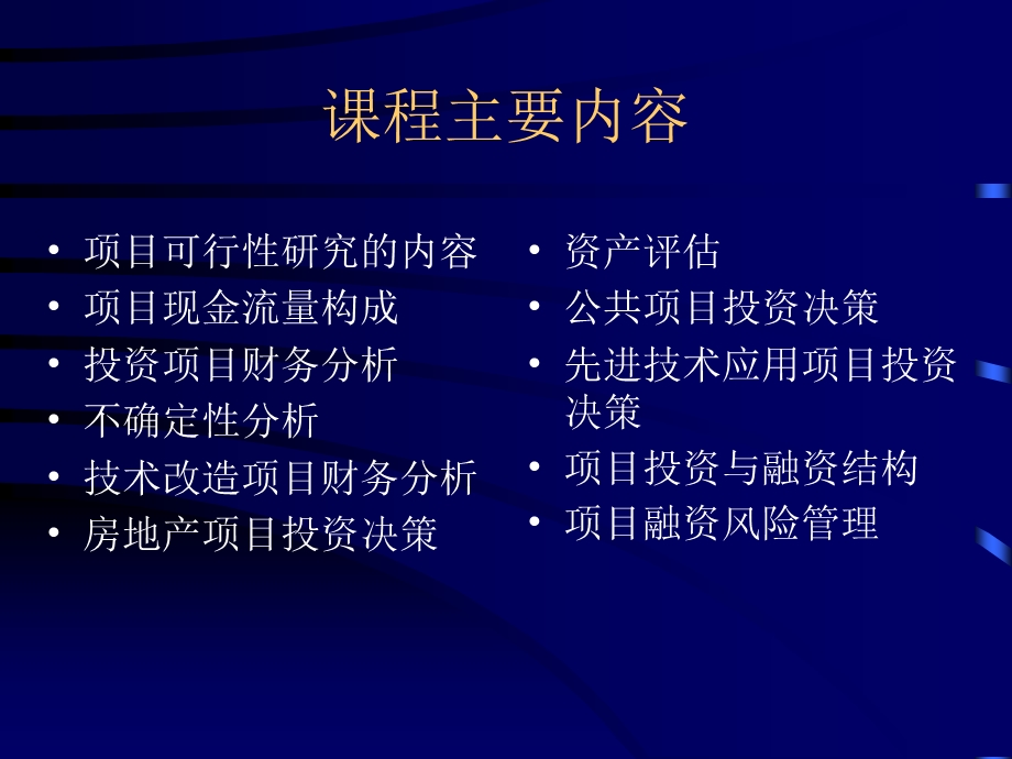 项目投资融资决策.ppt_第2页