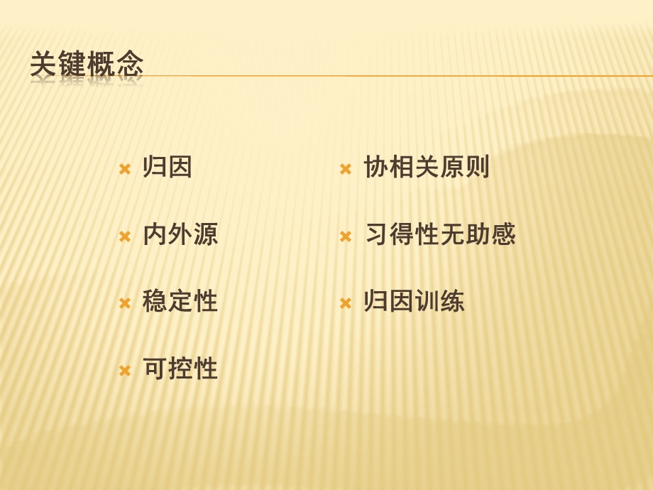 运动心理学第八章运动归因.ppt_第3页