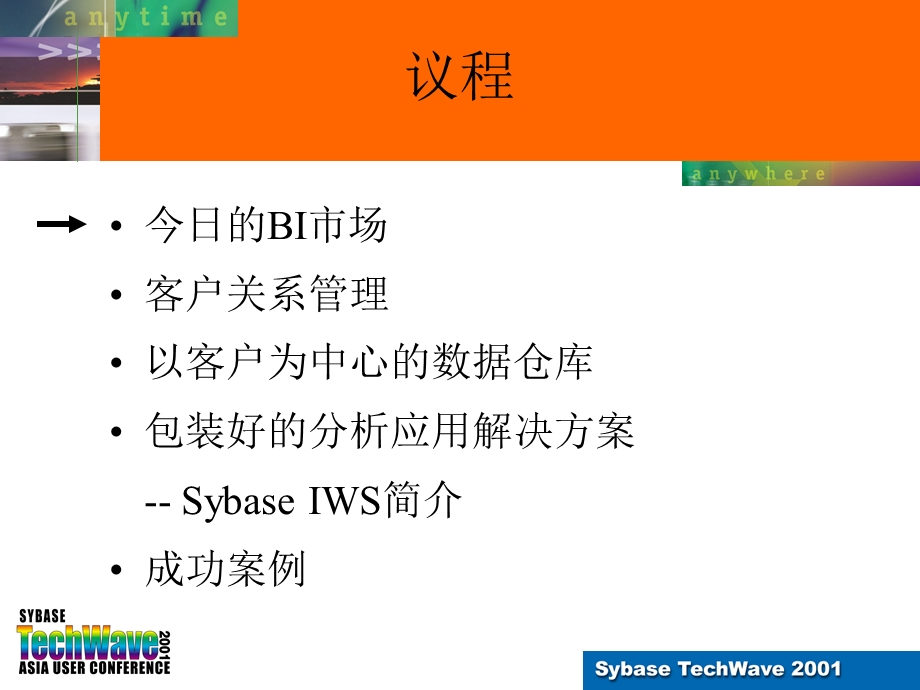 以客户为中心的商务智能解决方案.ppt_第2页