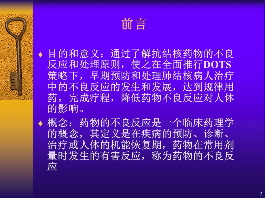 抗结核药物的不良反应.ppt_第2页