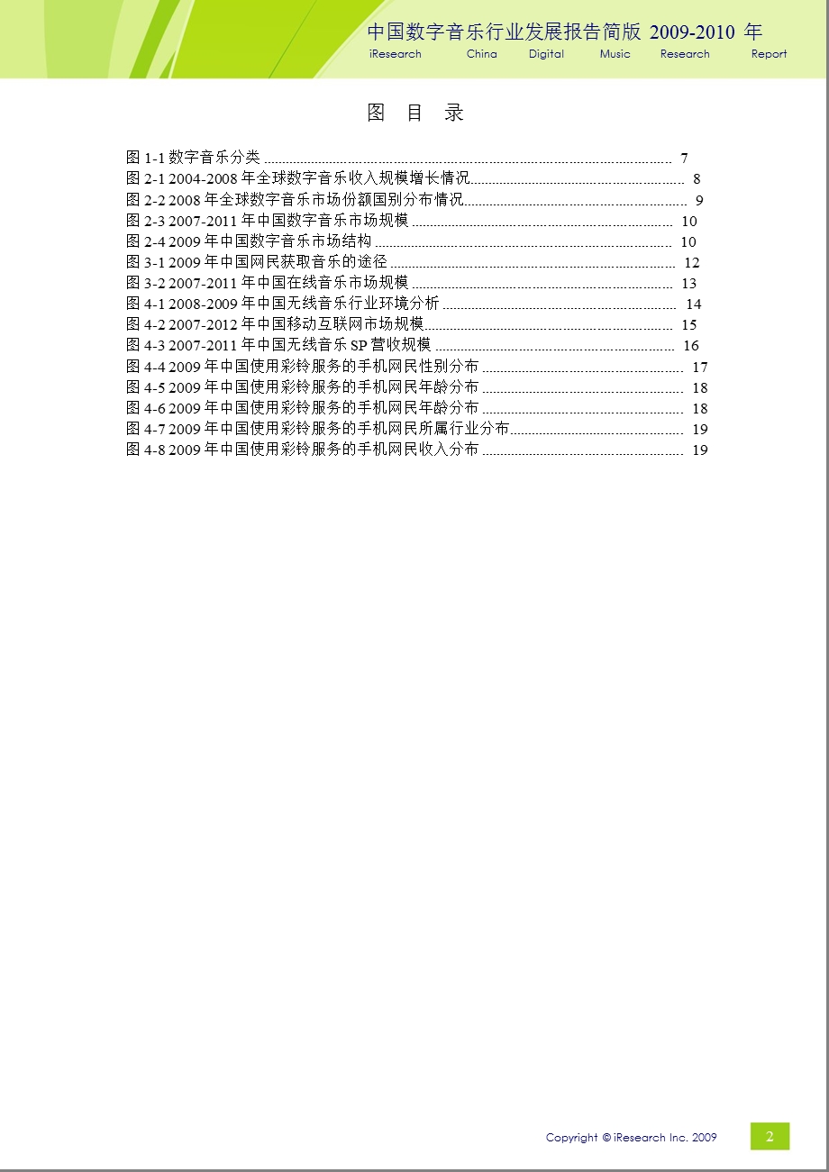 中国数字音乐行业发展报告简版.ppt_第3页