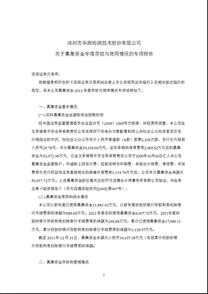 华测检测：关于募集资金存放与使用情况的专项报告.ppt