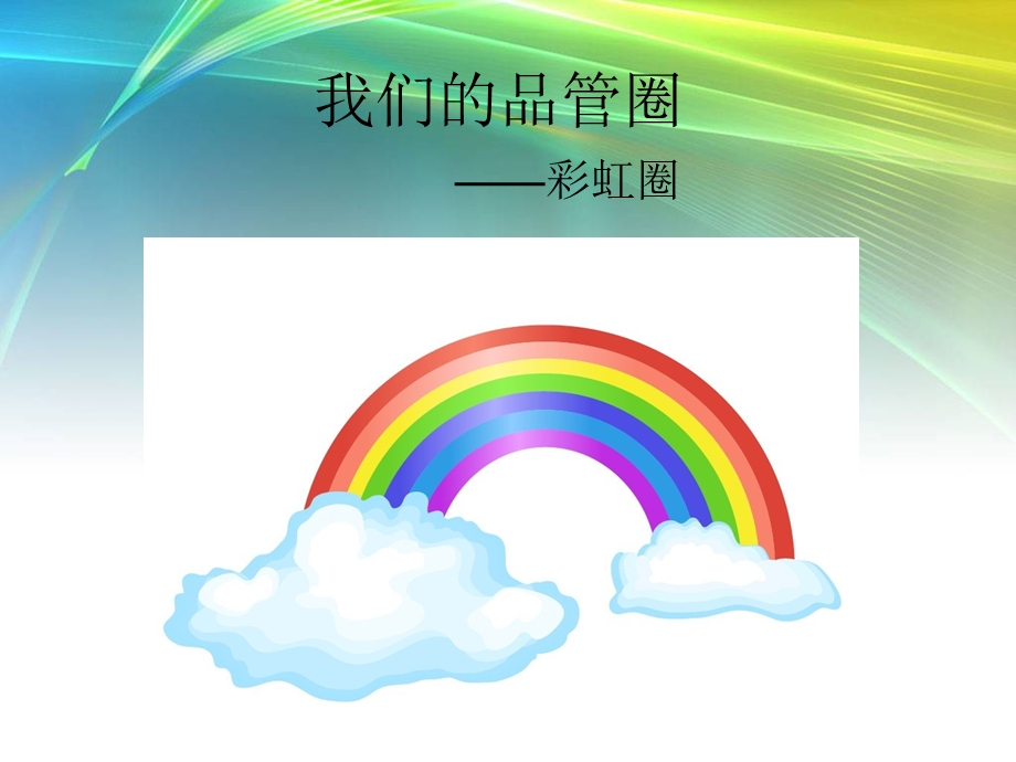 非计划性意外拔管品管圈.ppt_第2页