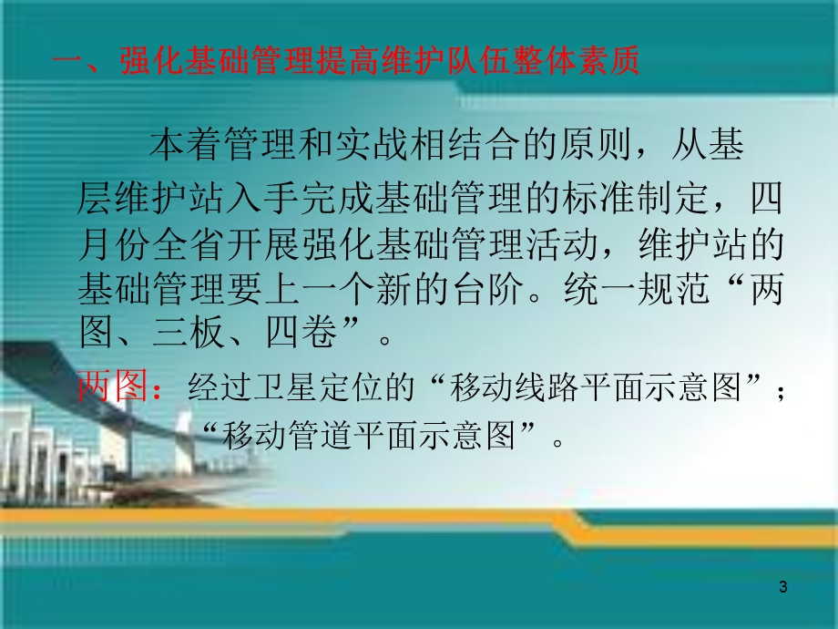 移动网络维护培训教材.ppt_第3页