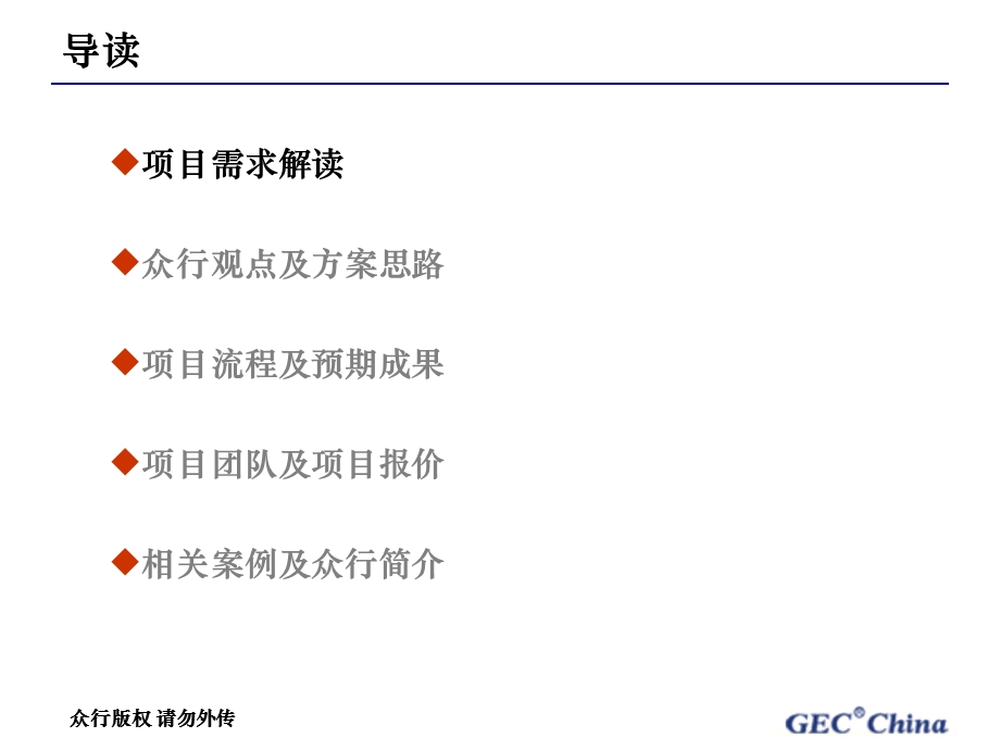 某银行杭州分行“课程优化与课程演绎强化训练” 项目建议书.ppt_第3页