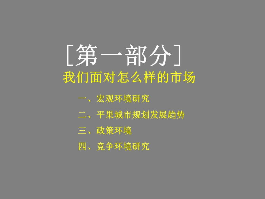 广西平果丽景·雅乐居项目产品定位及营销策略方案141p.ppt_第3页