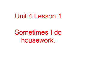 山科版小学英语四级下册Unit 4 Lesson 1 Sometimes I do housework课件1.ppt
