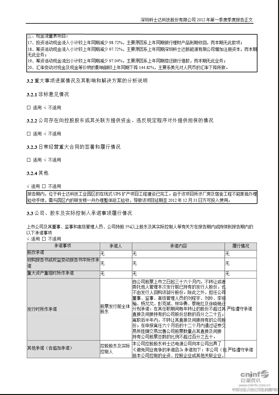 科士达：第一季度报告正文.ppt_第3页