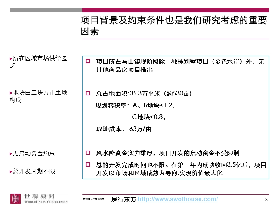 无锡马山项目整体定位与发展战略研究（152页） .ppt_第3页