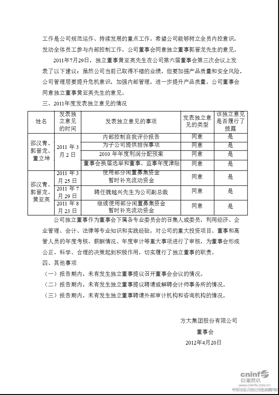 方大集团：独立董事履行职责情况报告.ppt_第3页