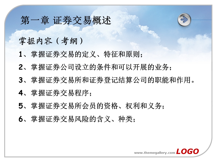 证券交易.ppt_第2页