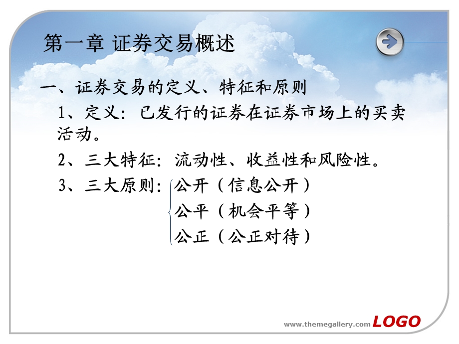 证券交易.ppt_第3页