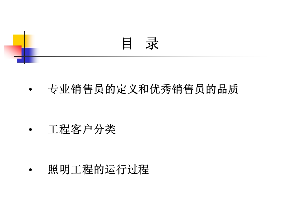 工程销售技巧.ppt_第2页