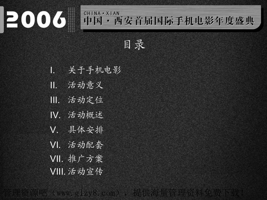 中国首国际手机电影节策划方案.ppt_第2页