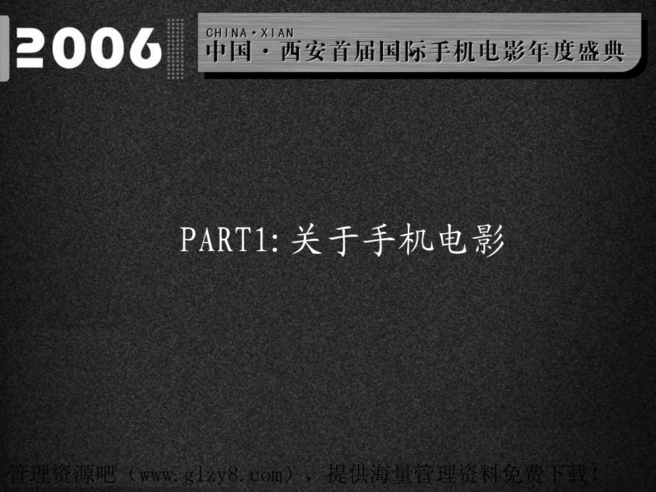 中国首国际手机电影节策划方案.ppt_第3页