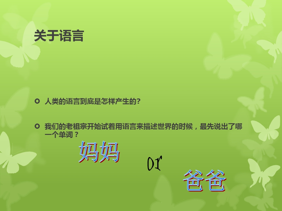 学前儿童的言语和思维.ppt.ppt_第2页