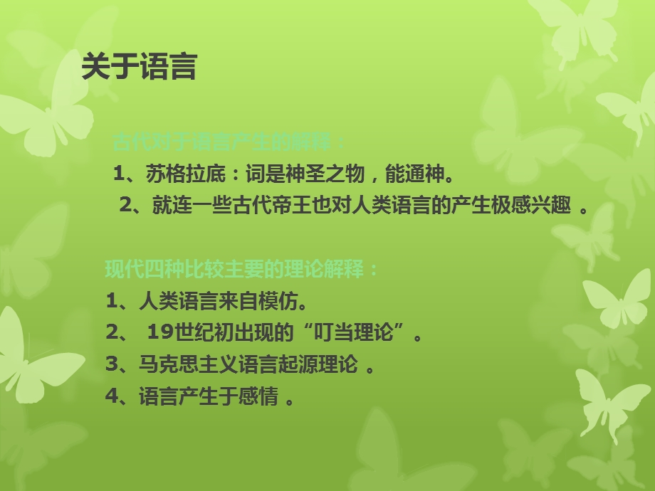 学前儿童的言语和思维.ppt.ppt_第3页