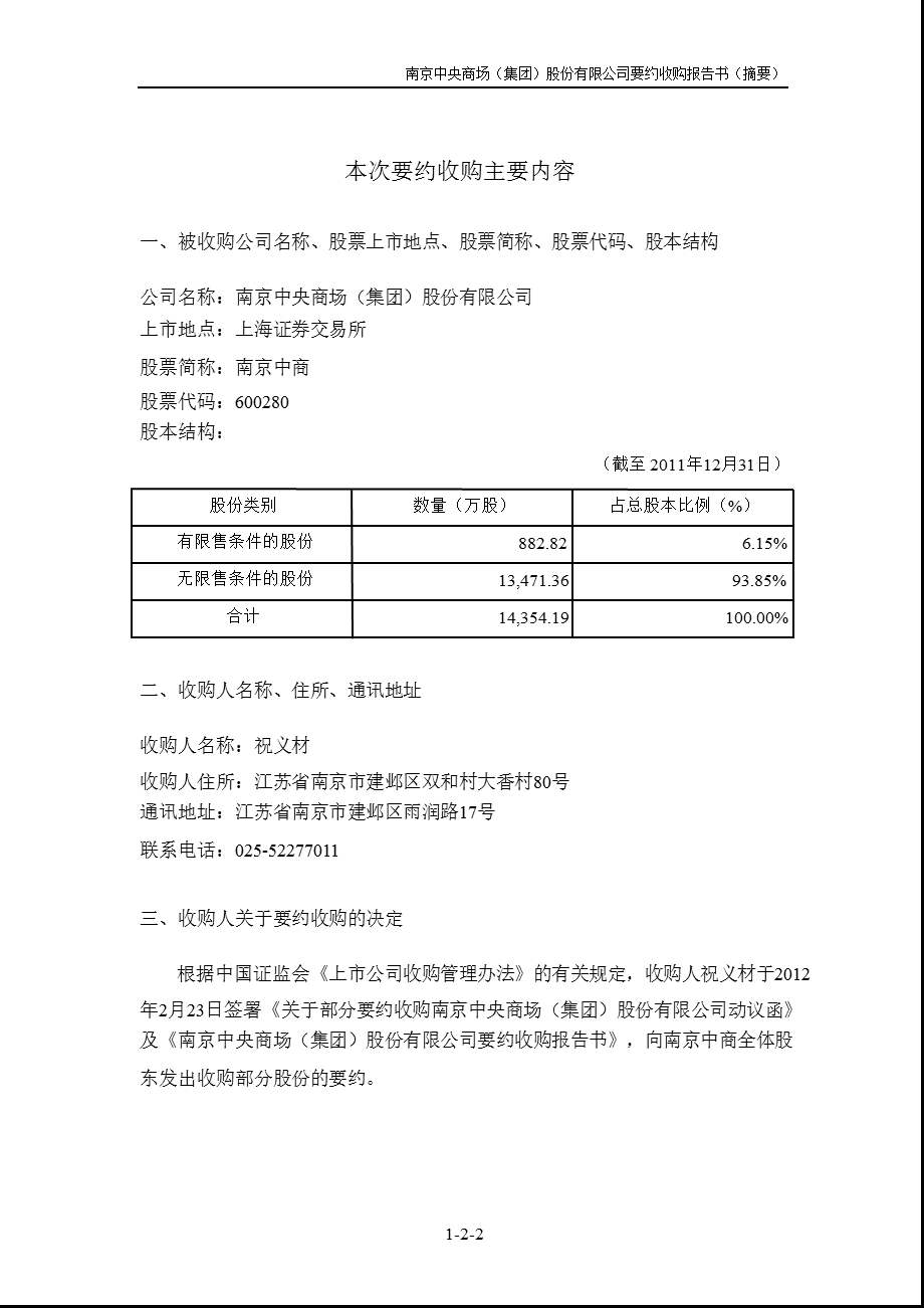 600280南京中商要约收购报告书（摘要） .ppt_第2页