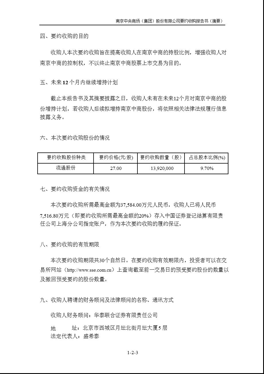 600280南京中商要约收购报告书（摘要） .ppt_第3页