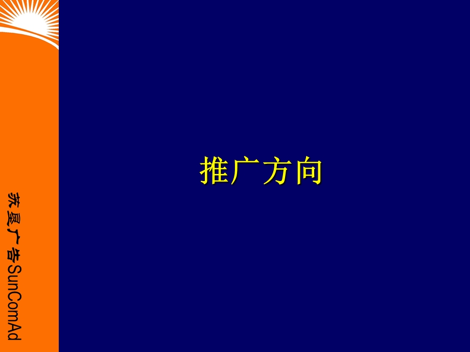 爱涛·漪水园广告推广预案(开盘前)房地产开发项目市场营销策划方案.ppt_第3页