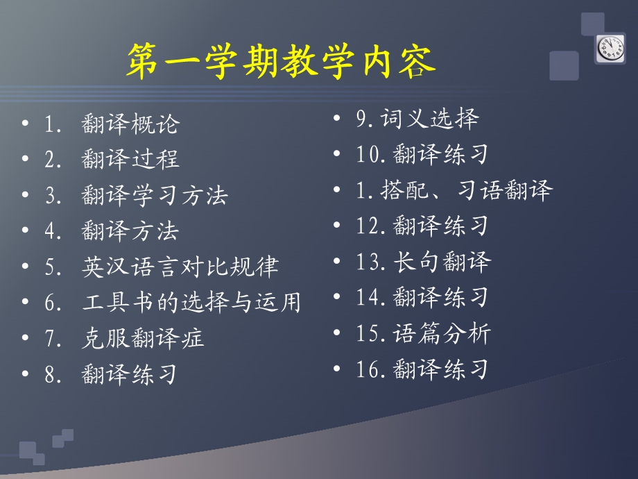 英汉翻译综合教程.ppt_第2页