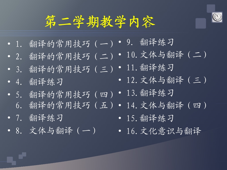 英汉翻译综合教程.ppt_第3页