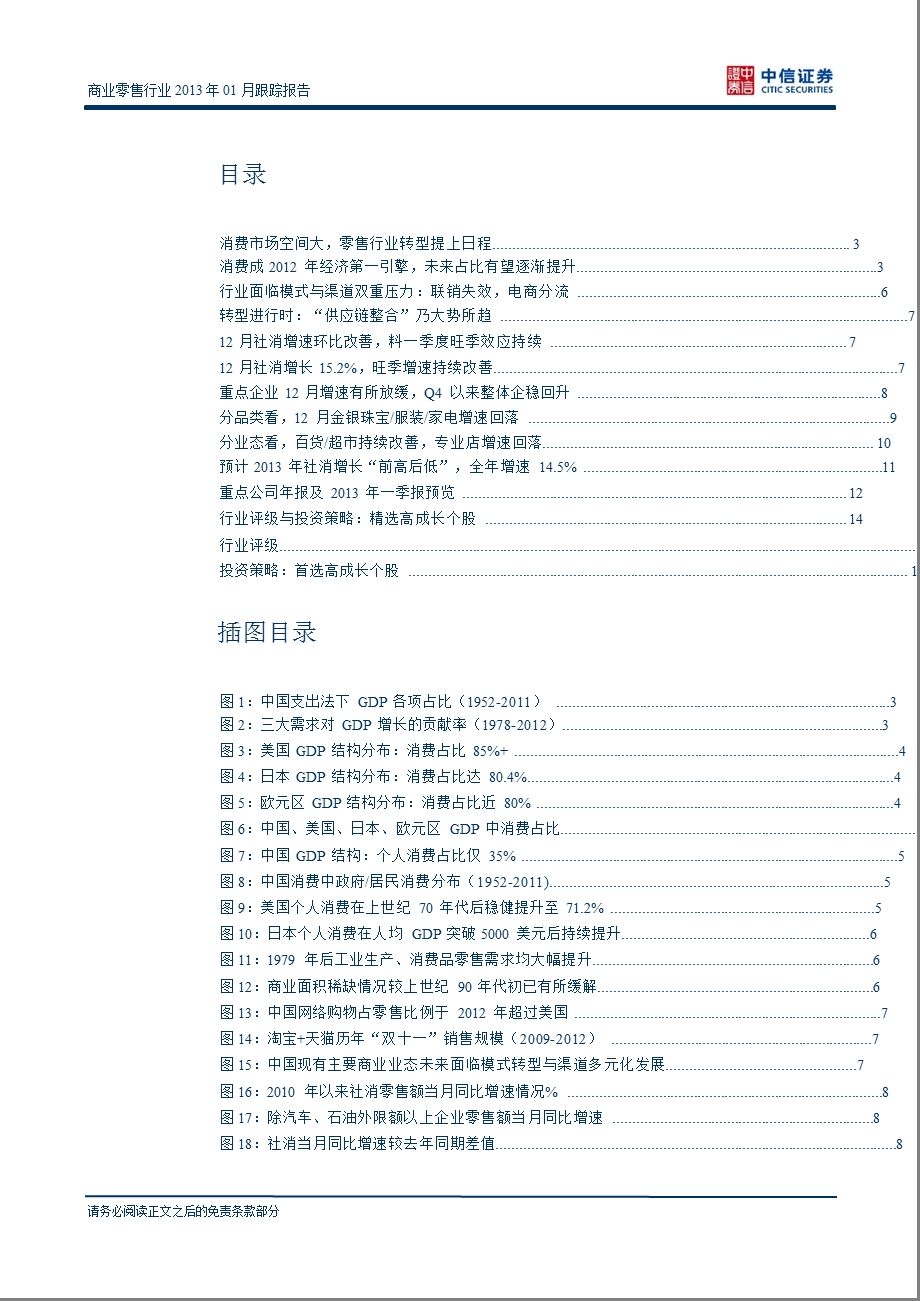 商业零售行业1月跟踪报告：旺季助力行业回暖投资首选高成长公司0131.ppt_第2页