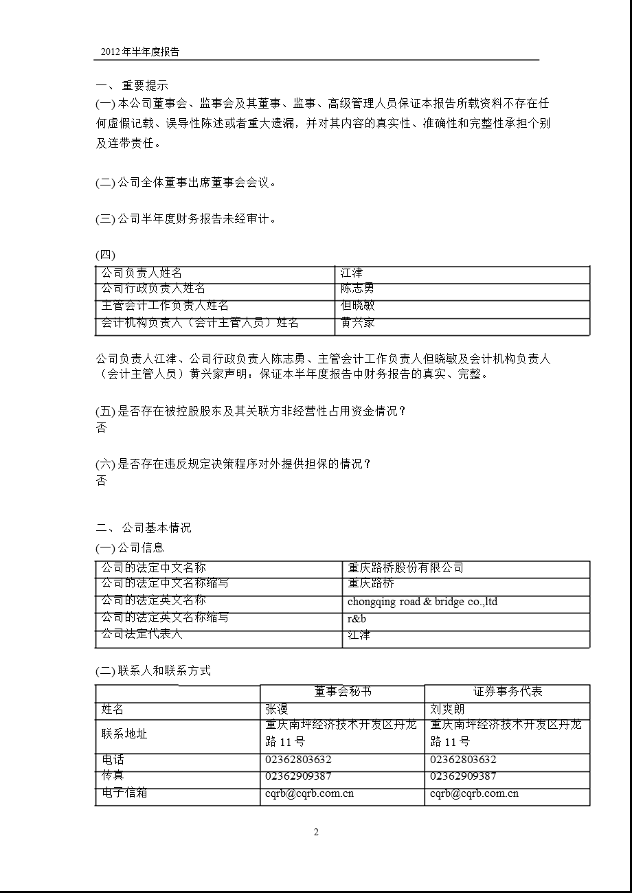 600106 重庆路桥半报.ppt_第3页