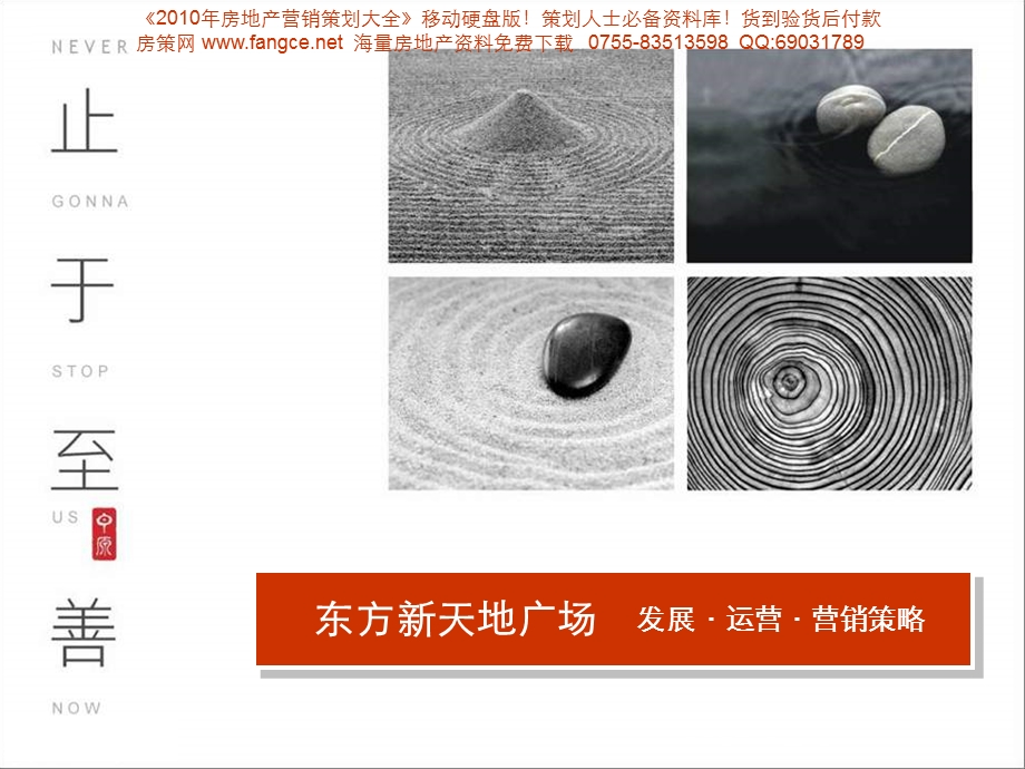 中原深圳东方新天地广场发展运营营销策略115PPT.ppt_第1页