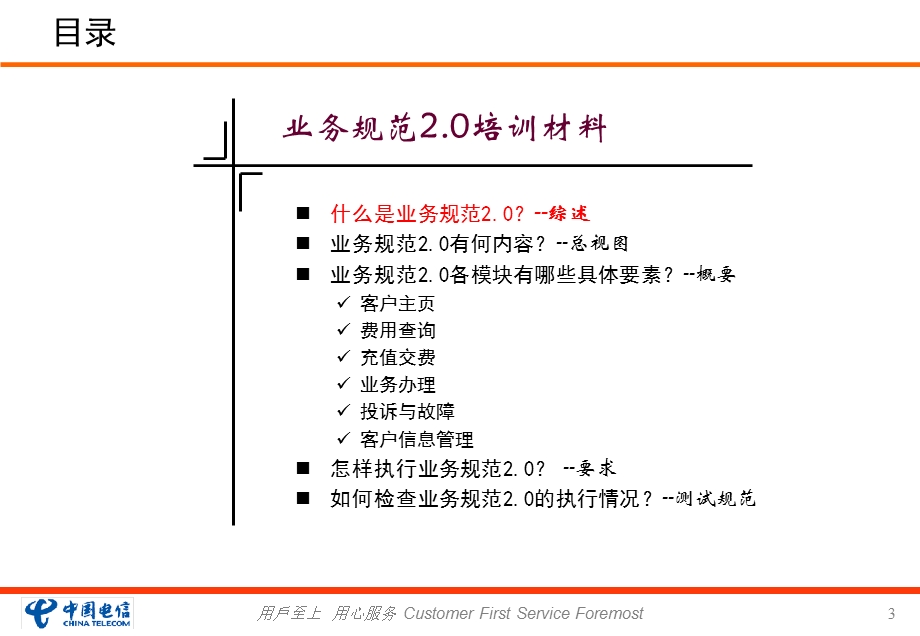 网厅业务规范2‘0.ppt_第3页