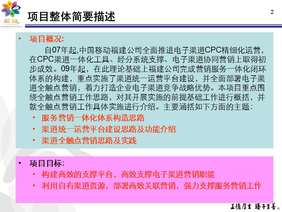 构建闭环服务营销体系实施渠道全触点营销.ppt_第3页