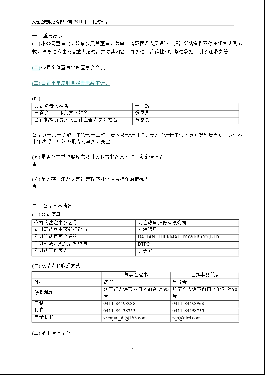 600719大连热电半报.ppt_第3页