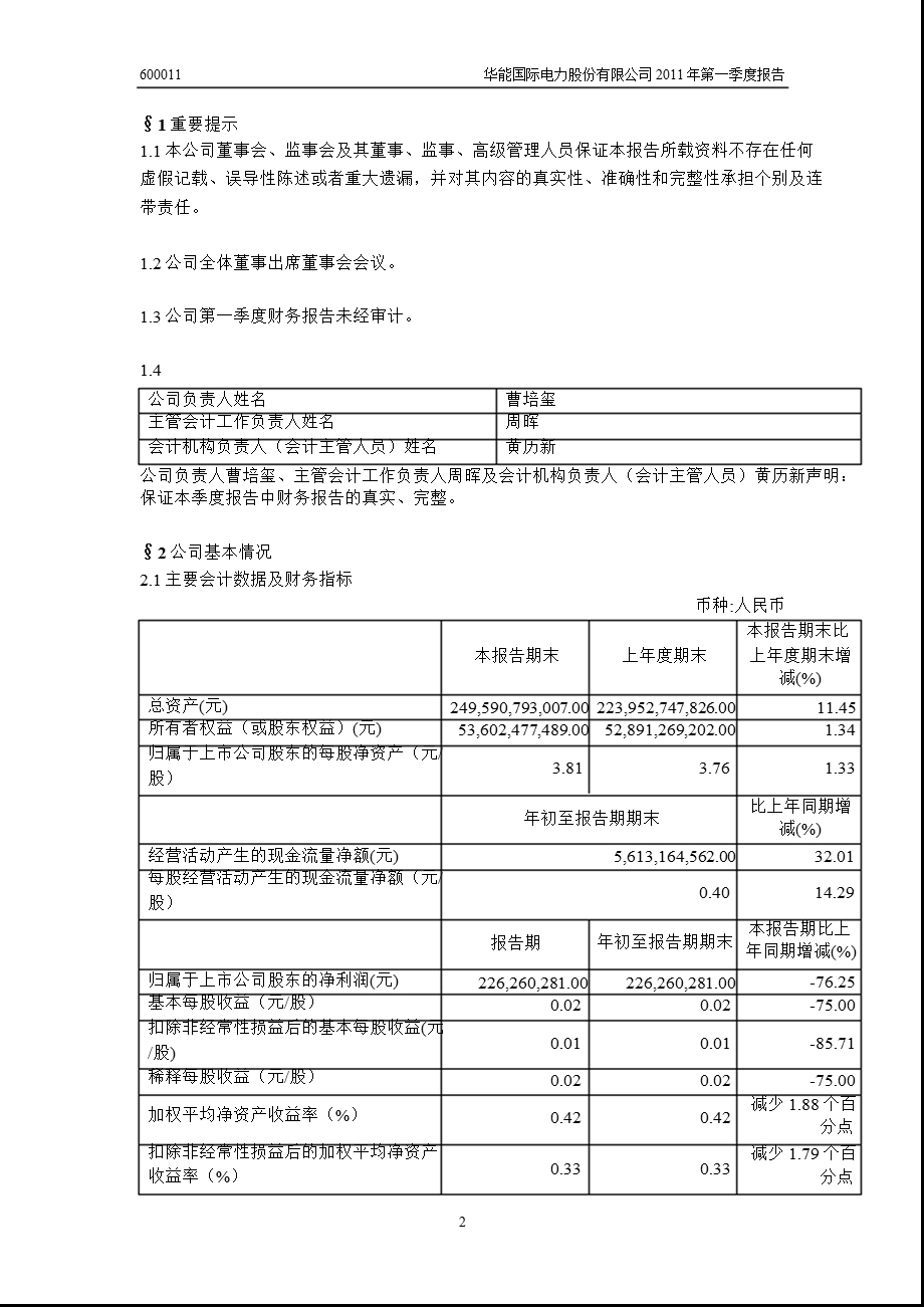 600011华能国际第一季度季报.ppt_第3页