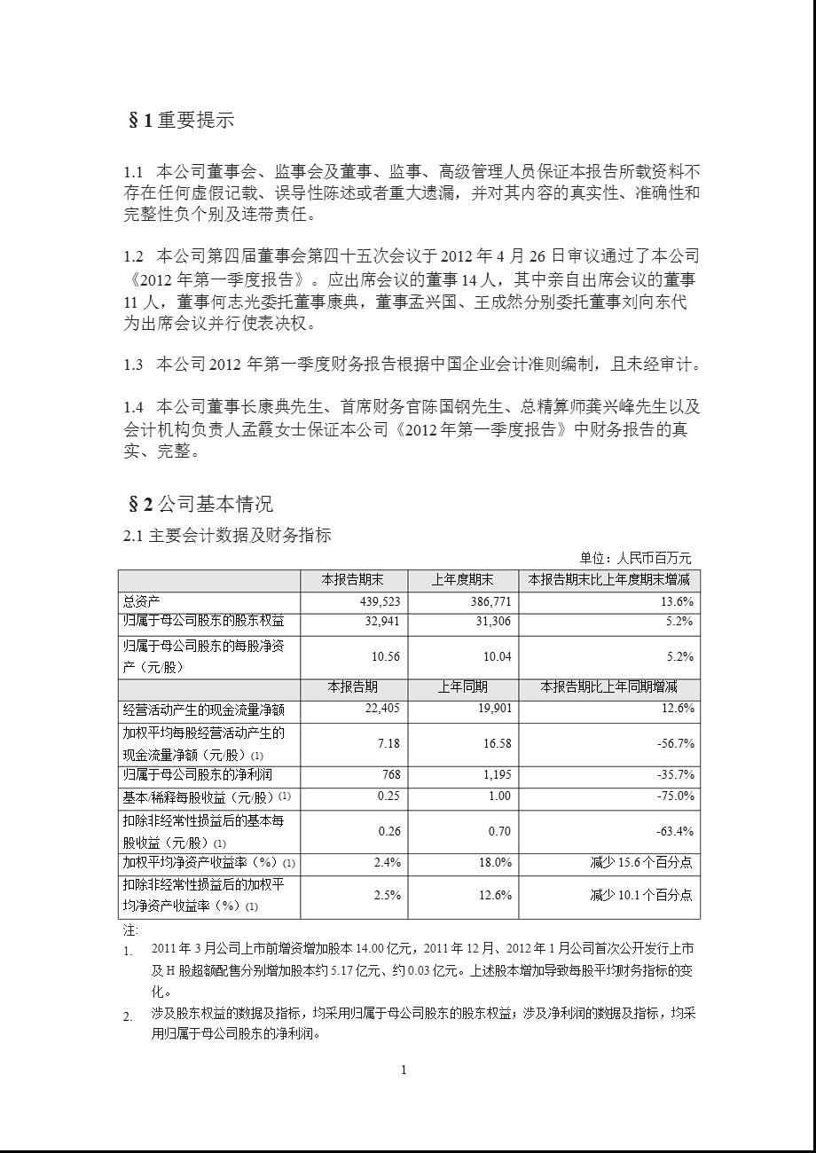 601336 新华保险第一季度季报.ppt_第2页