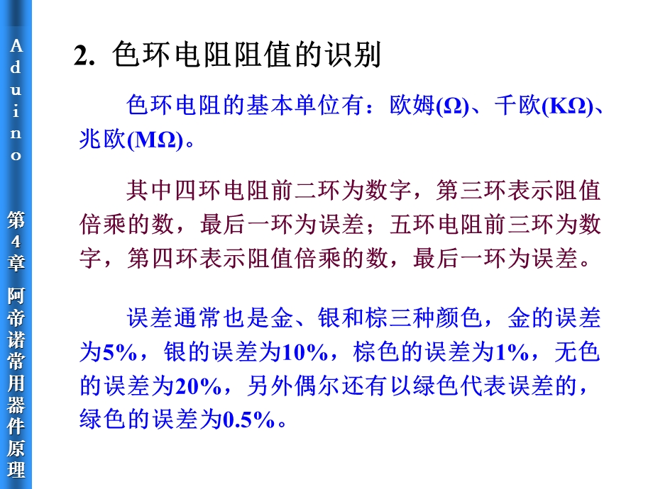 Arduino常用器件原理教学课件PPT.ppt_第3页