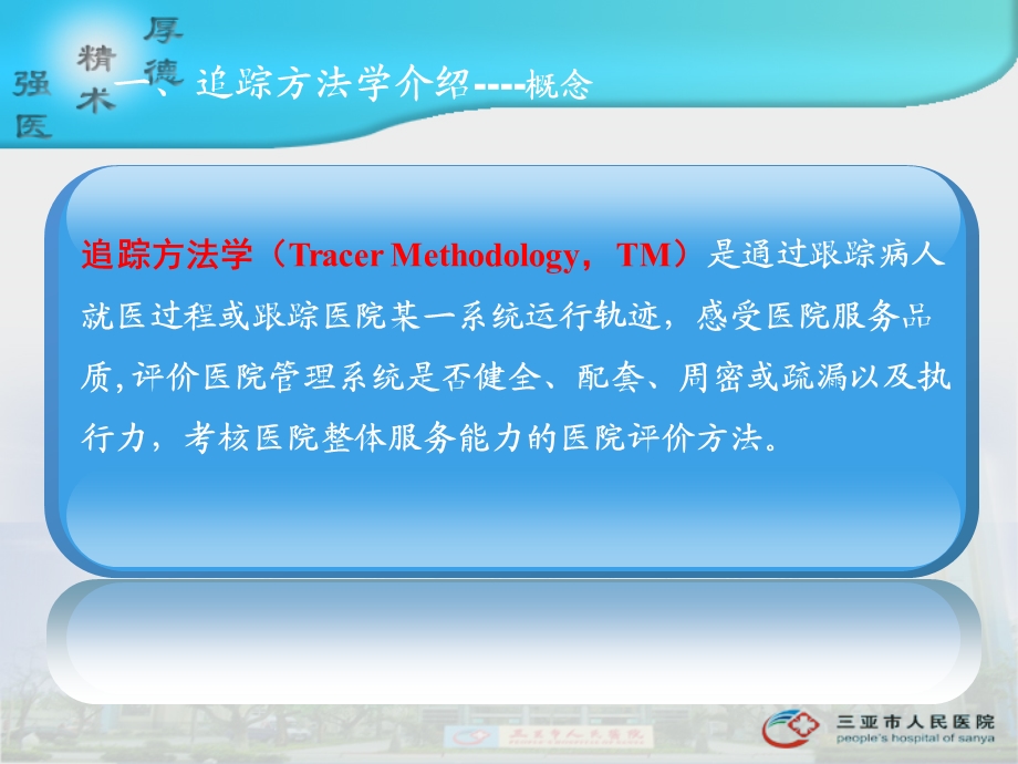 追踪方法学.ppt_第2页