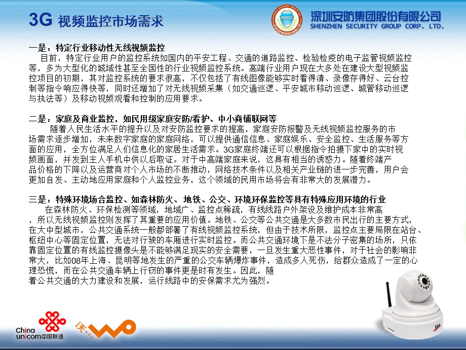 中国联通3G安防产品详细介绍.ppt_第3页