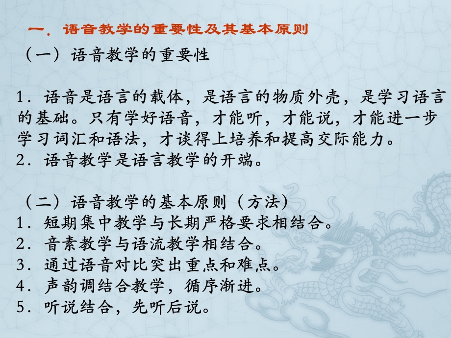 对外汉语语音教学法.ppt.ppt_第3页